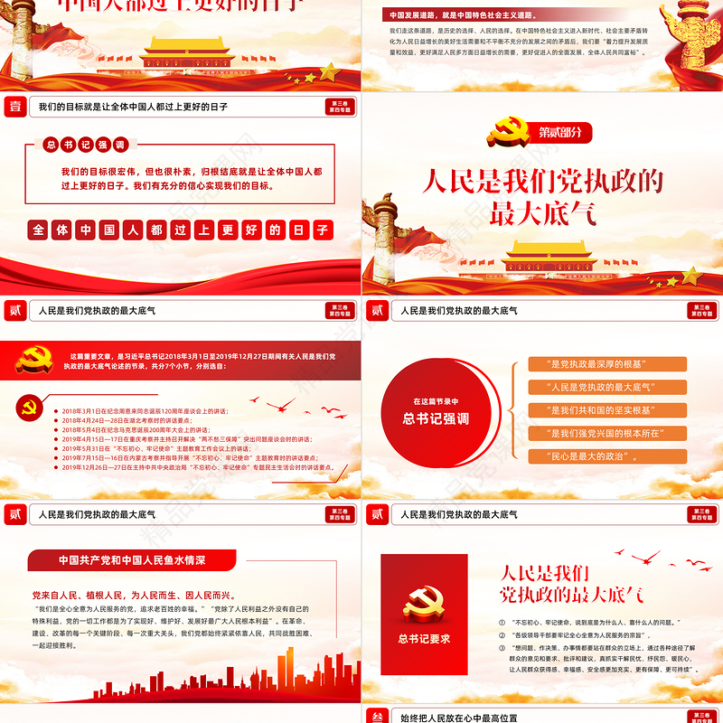 习近平谈打造清朗的网络空间党课党建PPT