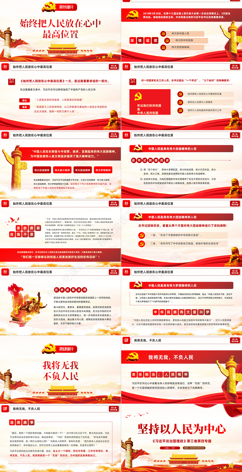 习近平谈打造清朗的网络空间党课党建PPT