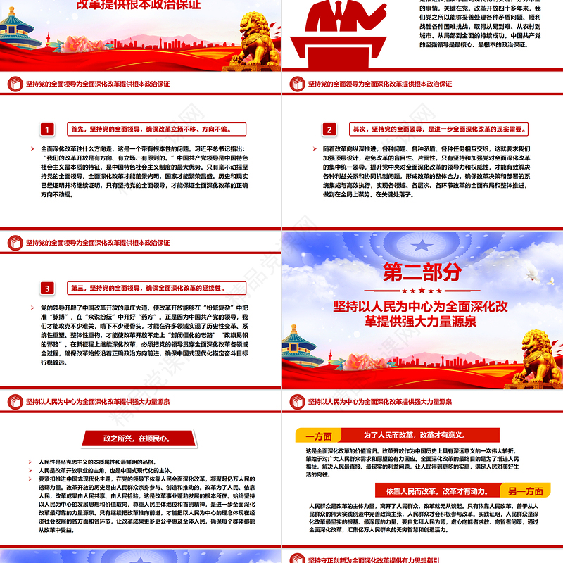 牢牢把握全面深化改革的根本原则PPT红色简洁党员干部学习微党课课件