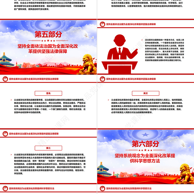 牢牢把握全面深化改革的根本原则PPT红色简洁党员干部学习微党课课件