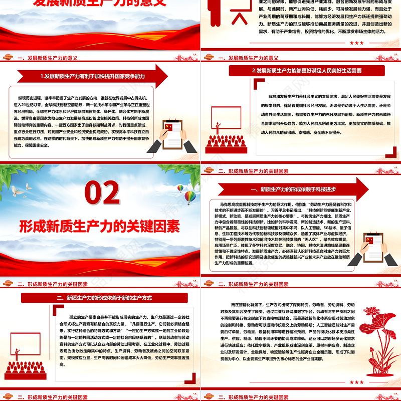 深入推动新质生产力加快发展ppt优质党政风高质量发展专题微党课课件