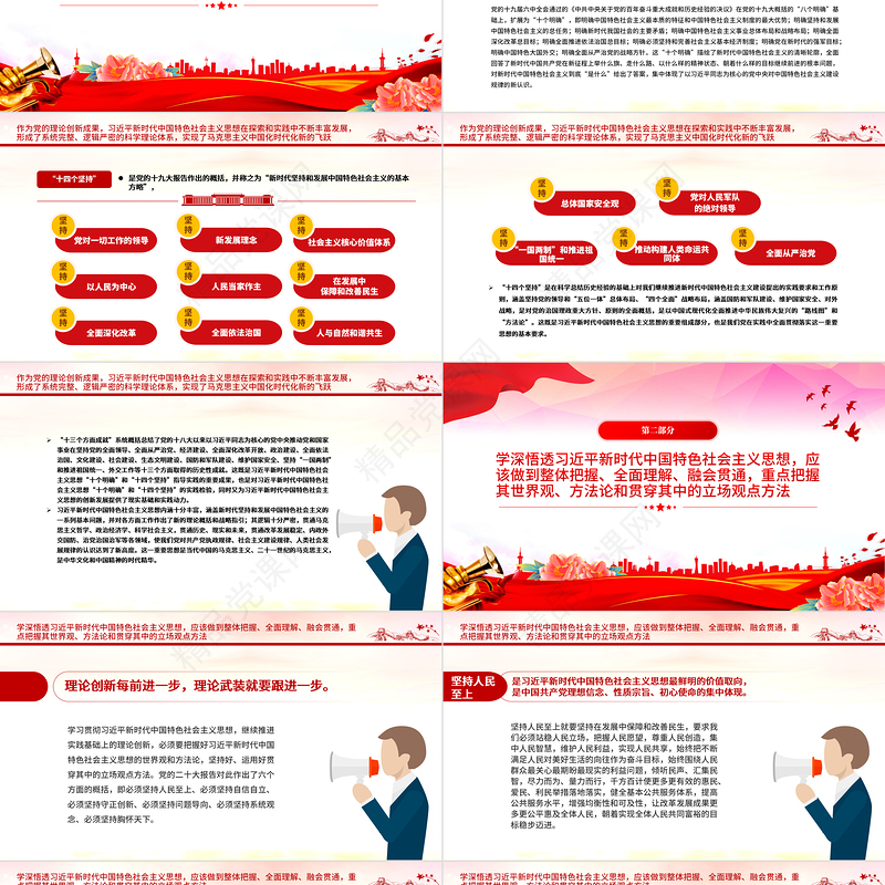 2023坚持不懈用党的创新理论凝心铸魂PPT精品深入学习贯彻习近平新时代中国特色社会主义思想主题教育专题党课课件