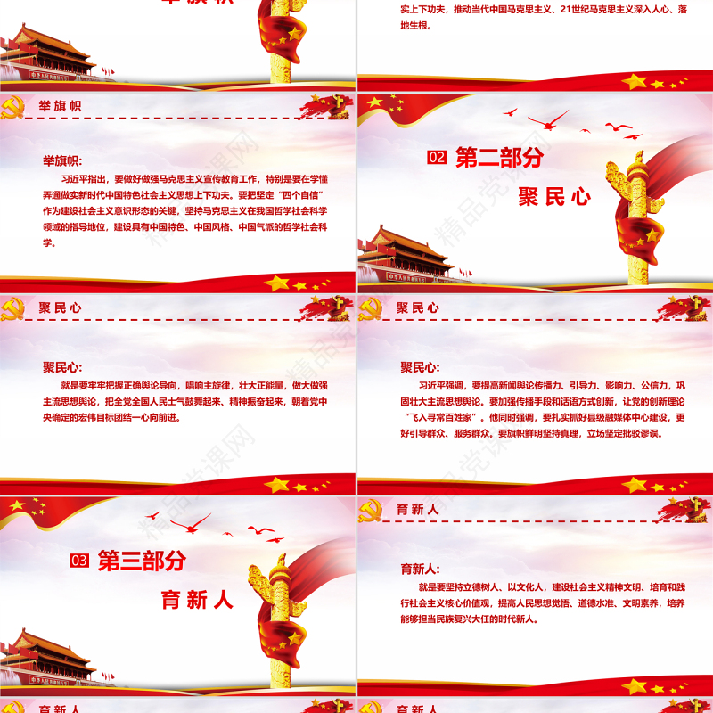 红色大气党课新形势下宣传思想工作党政宣传课件党建ppt模板