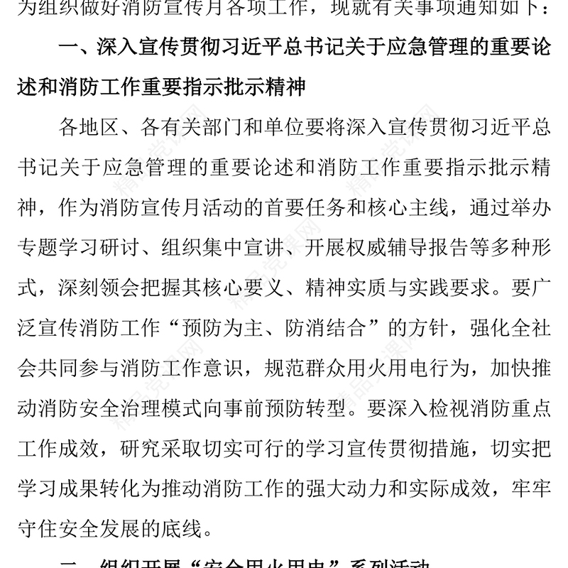 全国消防宣传月PPT全民消防生命至上安全用火用电课件下载(讲稿)