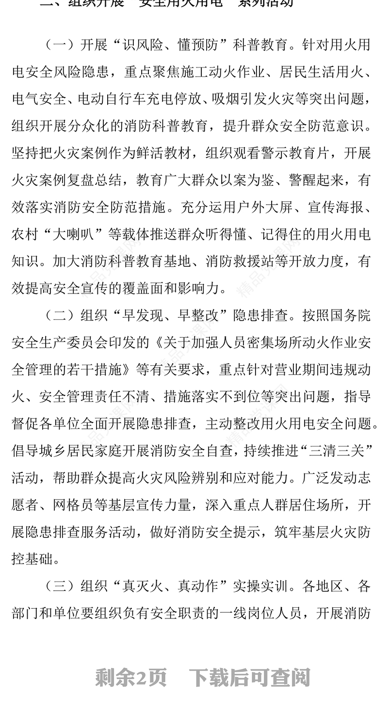 全国消防宣传月PPT全民消防生命至上安全用火用电课件下载(讲稿)