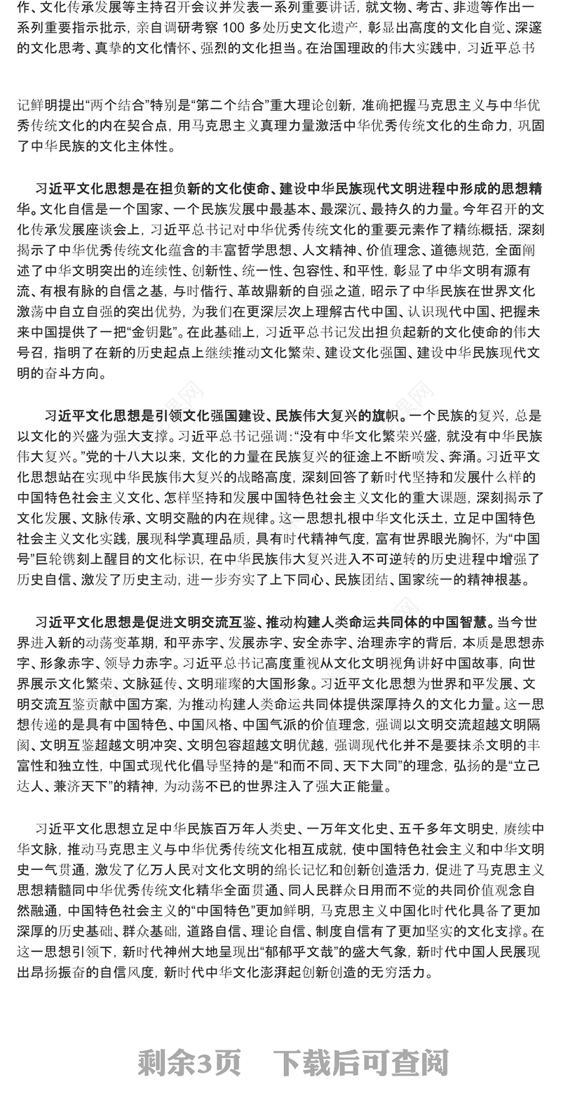 为强国建设、民族复兴注入强大精神力量专题讲稿