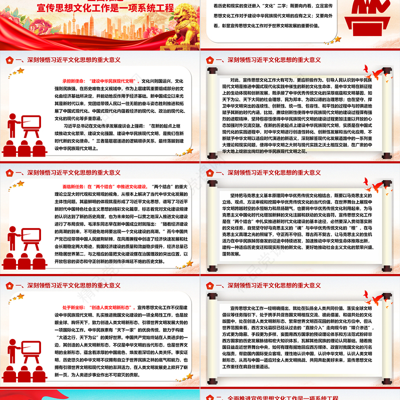 深刻把握宣传思想文化工作的时代方位ppt大气时尚习近平文化思想主题课件