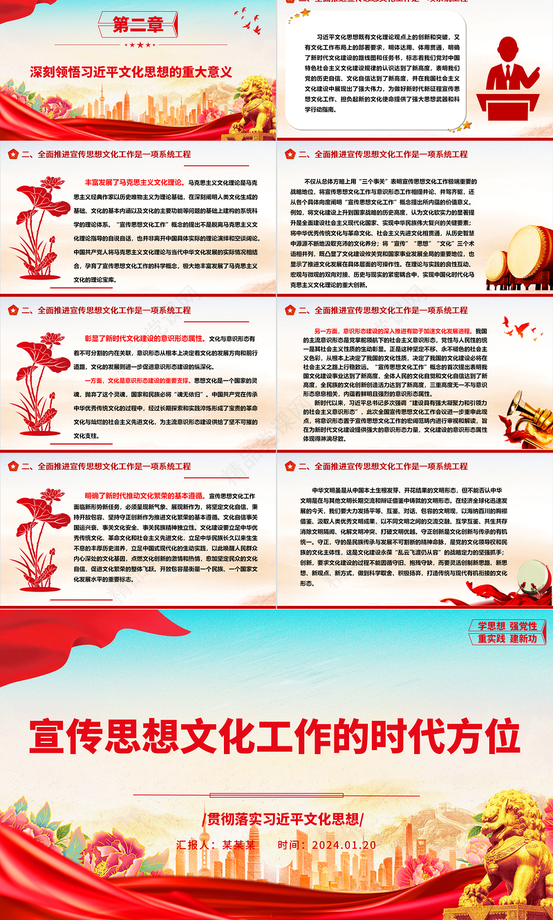 深刻把握宣传思想文化工作的时代方位ppt大气时尚习近平文化思想主题课件