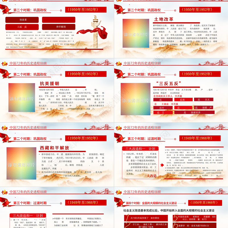 2021礼赞新中国奋进新时代PPT红色建国72周年迎十一庆国庆党课课件下载