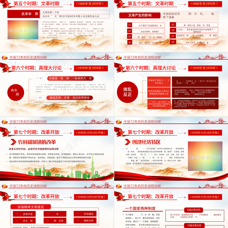 2021礼赞新中国奋进新时代PPT红色建国72周年迎十一庆国庆党课课件下载