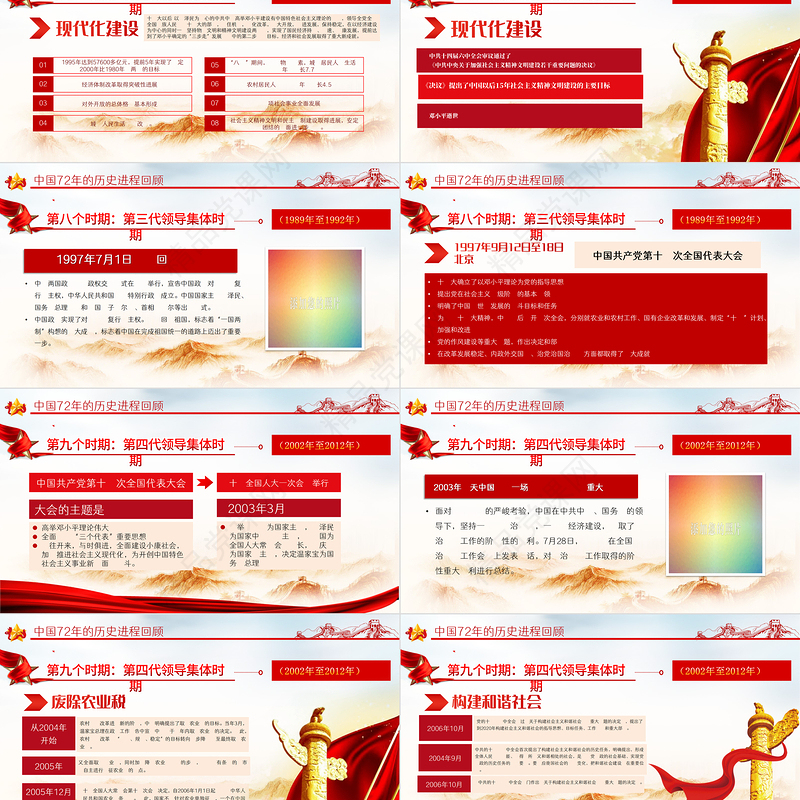 2021礼赞新中国奋进新时代PPT红色建国72周年迎十一庆国庆党课课件下载
