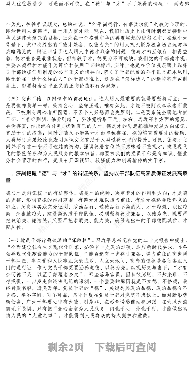 党政风不断锤炼本领做德才兼备清正廉洁的新时代党员干部PPT微党课(讲稿)