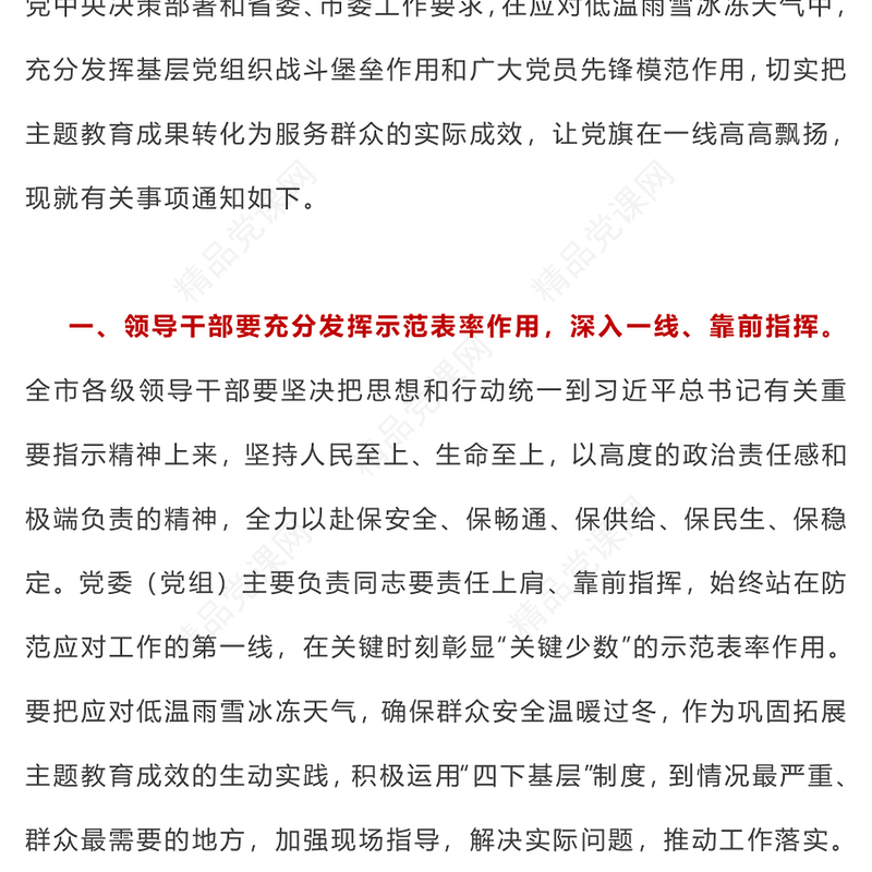 精美在应对低温雨雪冰冻天气中充分发挥基层党组织战斗堡垒作用和广大党员先锋模范作用微党课内容材料
