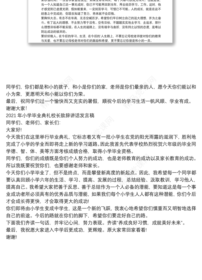 年小学毕业典礼校长致辞讲话发言稿