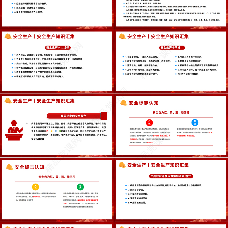 2024全国安全生产月PPT大气精美安全生产知识汇集宣讲课件下载