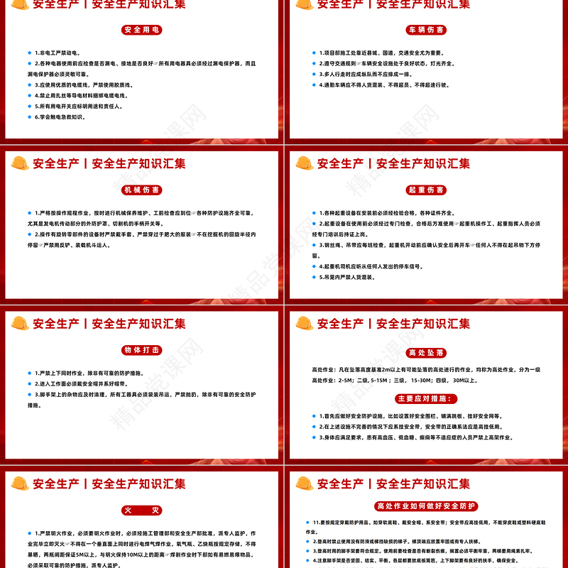 2024全国安全生产月PPT大气精美安全生产知识汇集宣讲课件下载