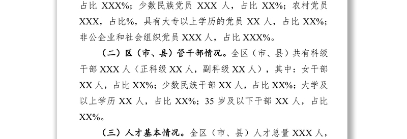 基层党组织建设和选人用人工作情况总结报告