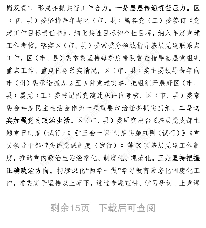 基层党组织建设和选人用人工作情况总结报告