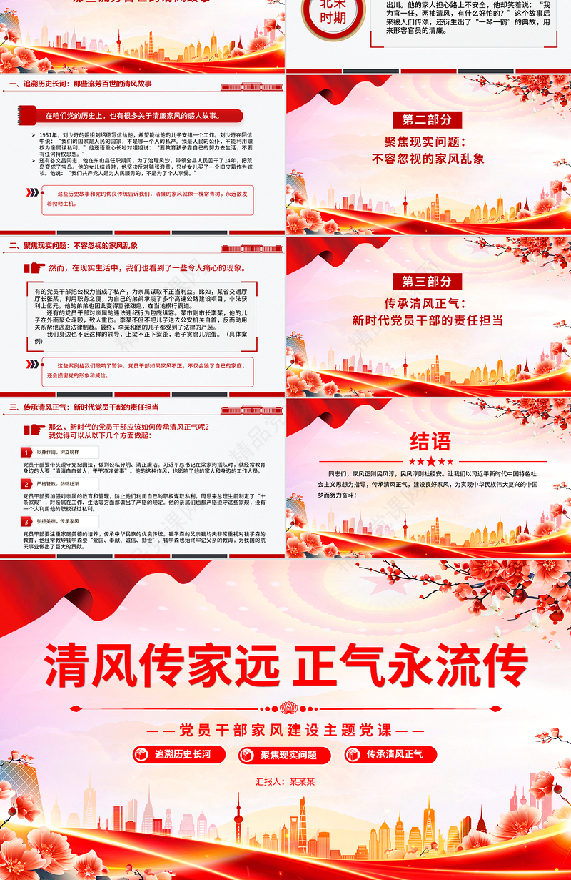 精品党员干部家风建设党课PPT清风传家远正气永流传课件