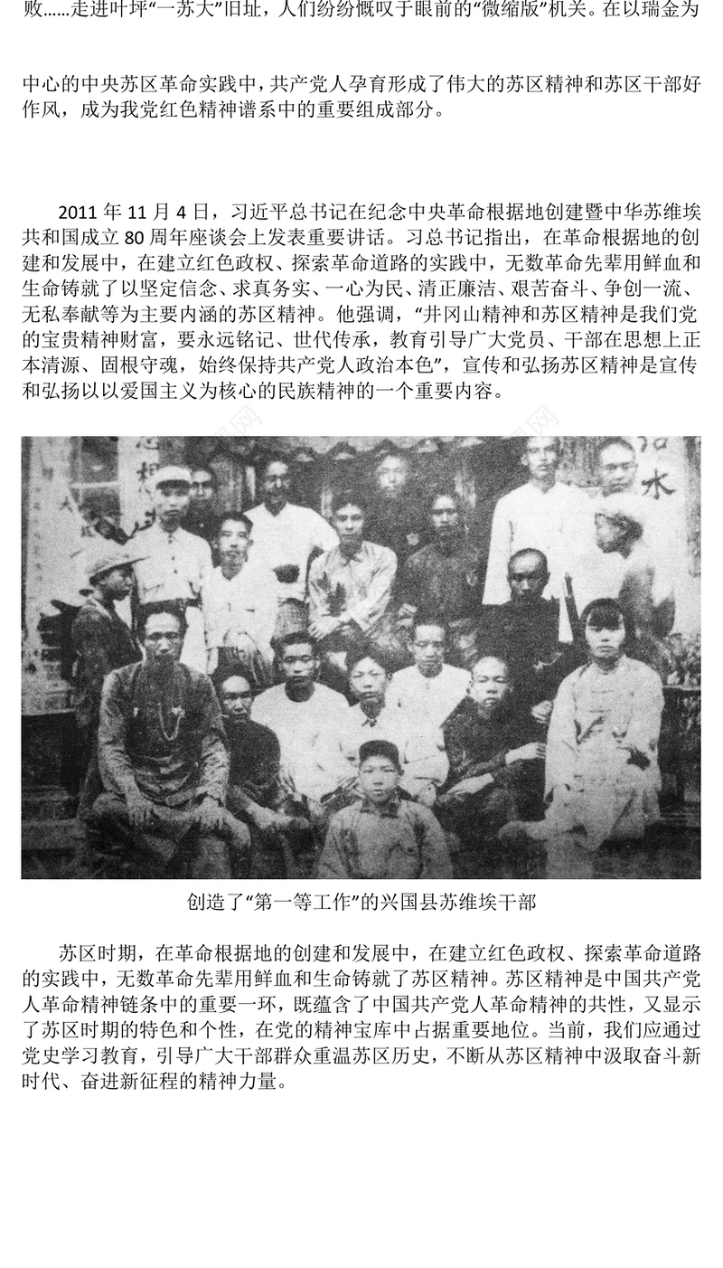 中国共产党人的精神谱系苏区精神PPT微党课(讲稿)