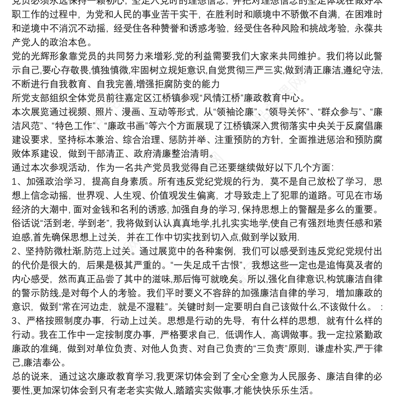 参观反腐倡廉教育基地心得体会-心得体会