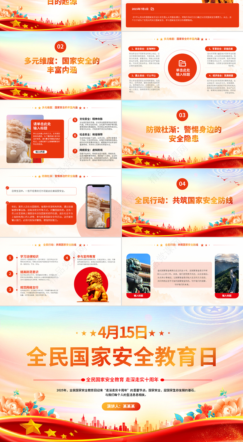 2025全民国家安全教育日PPT走深走实十周年课件下载