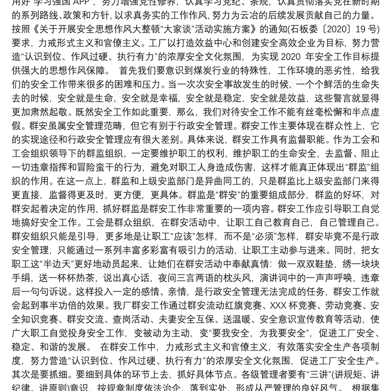 “学习党纪法规、筑牢纪法防线”主题教育活动心得体会2020