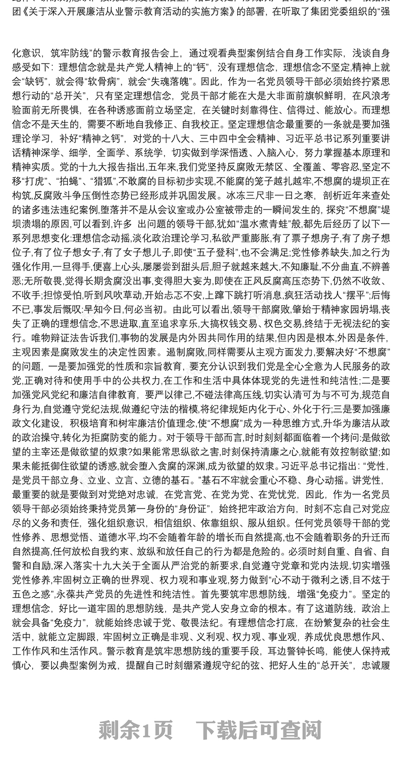 “学习党纪法规、筑牢纪法防线”主题教育活动心得体会2020