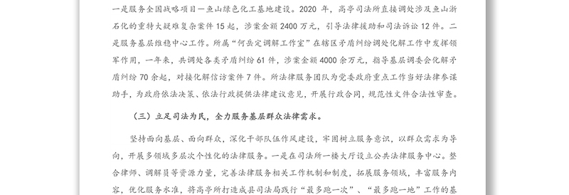 X县司法所所长2020年述职述廉述学述法报告