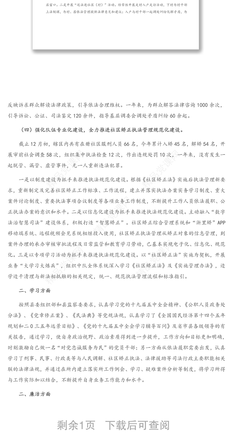 X县司法所所长2020年述职述廉述学述法报告