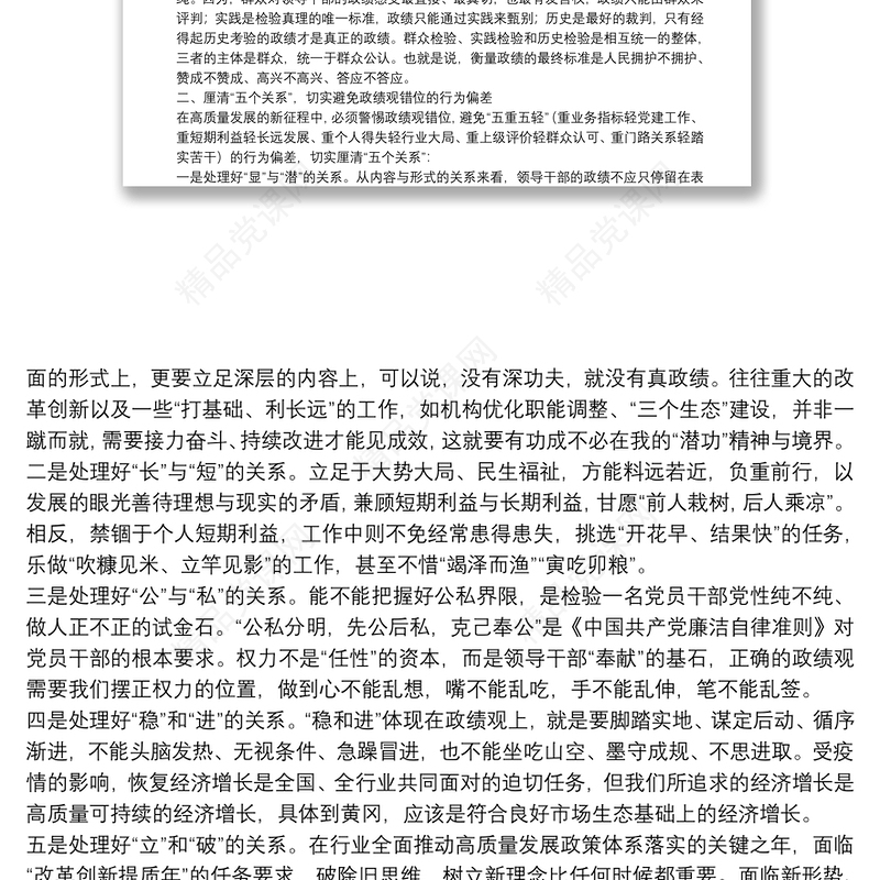 “牢固树立正确政绩观专题研讨交流发言