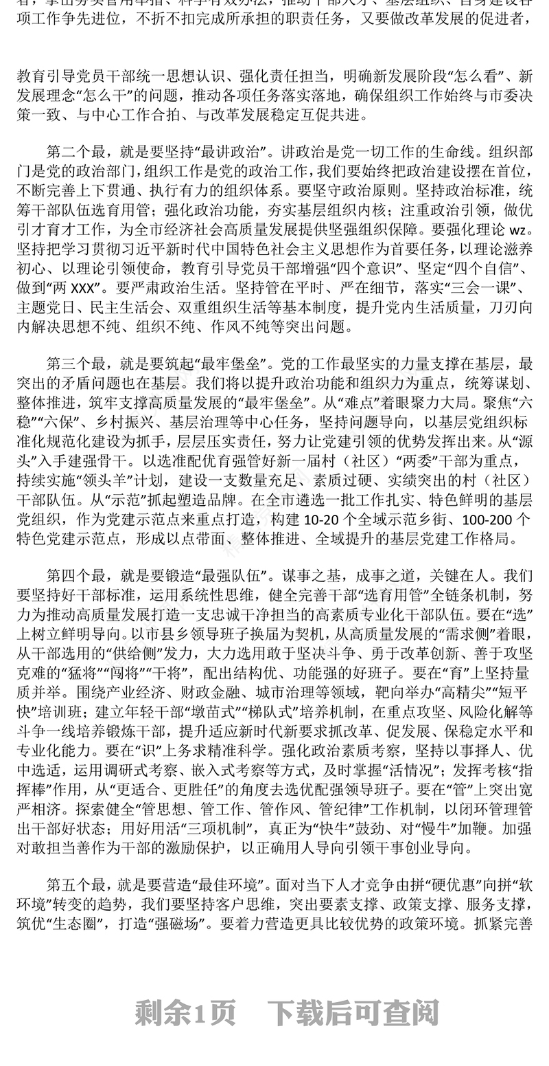 组织工作务虚会上的讲话材料汇编