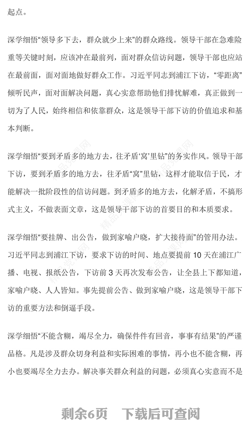 2023“浦江经验”的真理力量与实践伟力PPT党政风优质新时代信访工作专题课件(讲稿)