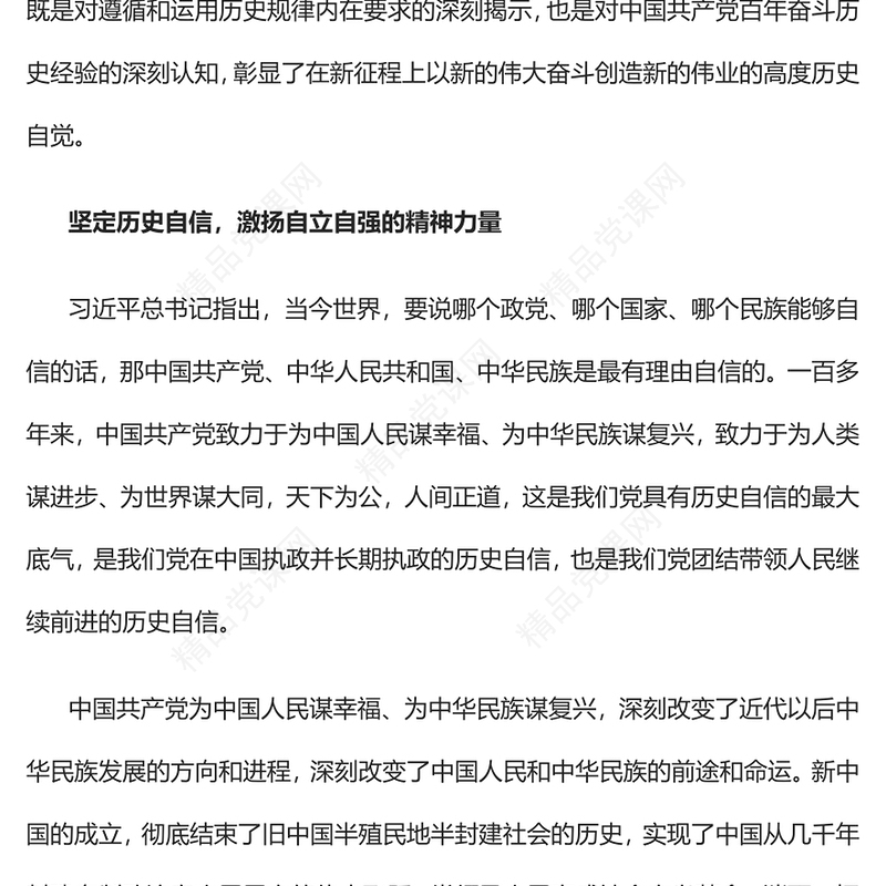2023坚定历史自信增强历史主动PPT优质党建风深入开展学习习近平新时代中国特色社会主义思想主题教育专题党课课件(讲稿)