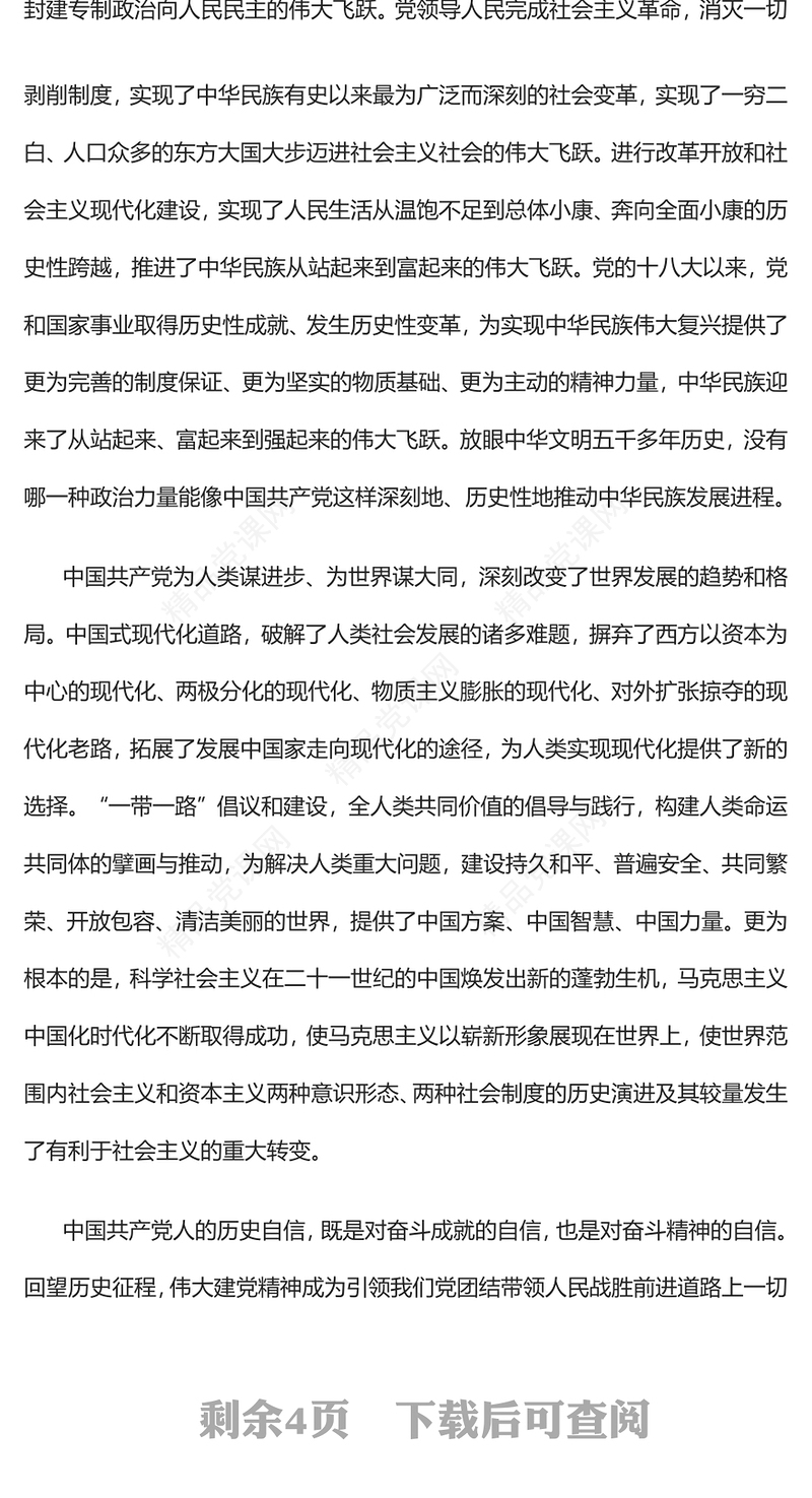 2023坚定历史自信增强历史主动PPT优质党建风深入开展学习习近平新时代中国特色社会主义思想主题教育专题党课课件(讲稿)