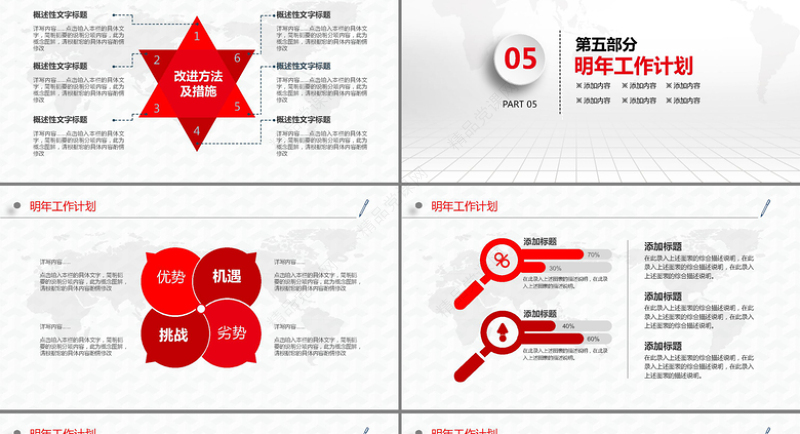 红色大气中国铁路通用商务PPT模板