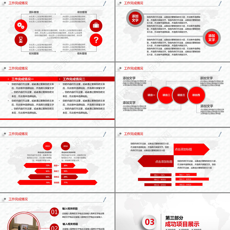 红色大气中国铁路通用商务PPT模板