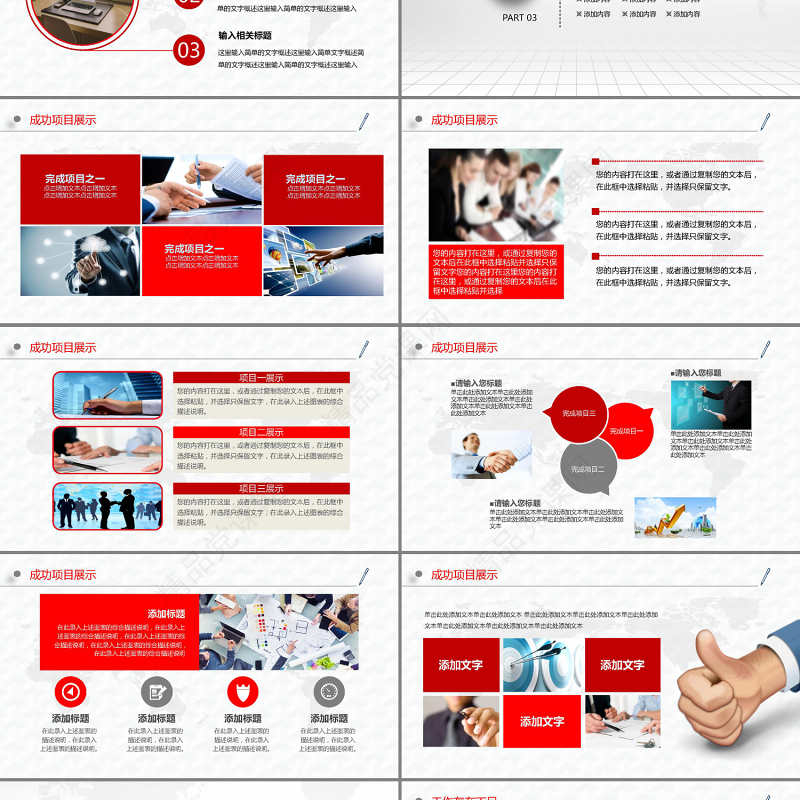 红色大气中国铁路通用商务PPT模板