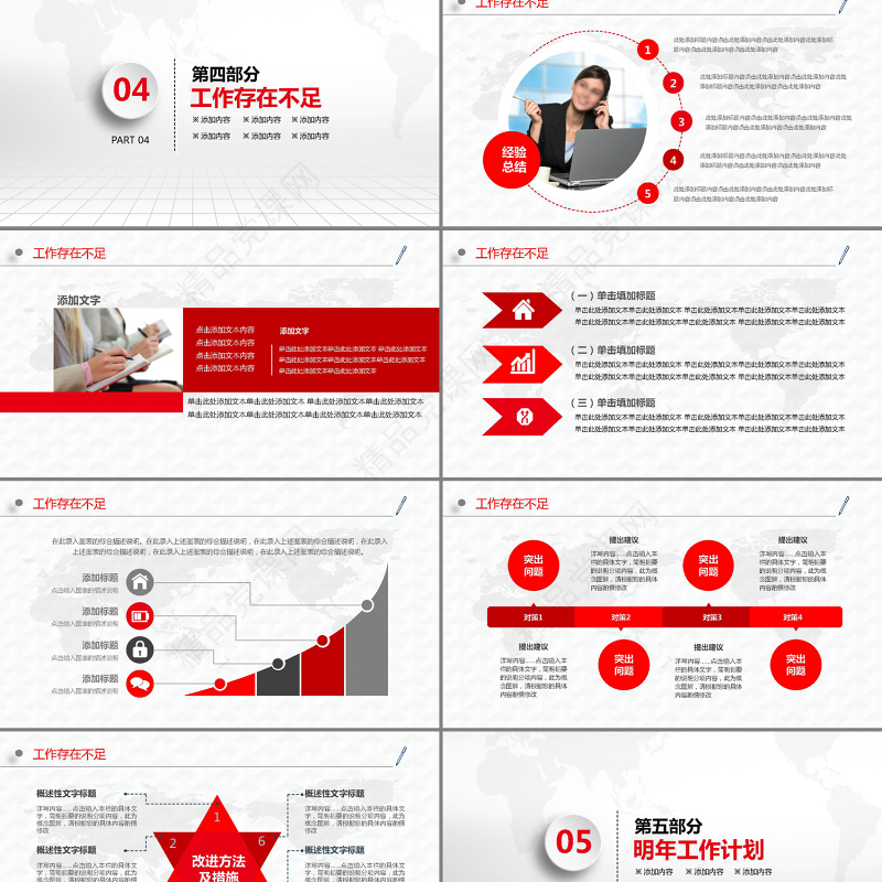 红色大气中国铁路通用商务PPT模板