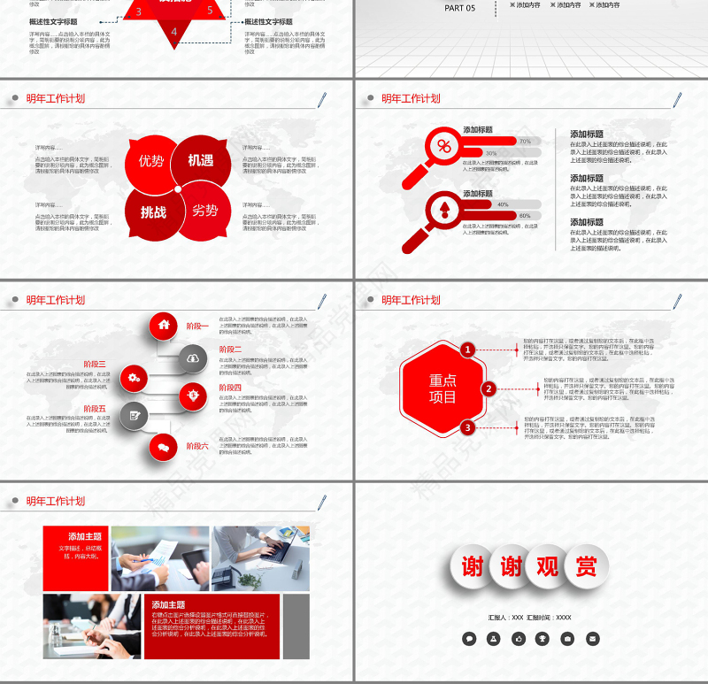 红色大气中国铁路通用商务PPT模板