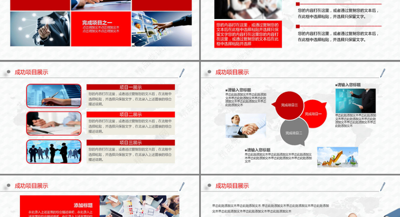 红色大气中国铁路通用商务PPT模板