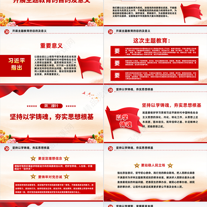 2023让主题教育取得实实在在的成效PPT党政风深入学习贯彻习近平新时代中国特色社会主义思想专题党课课件模板