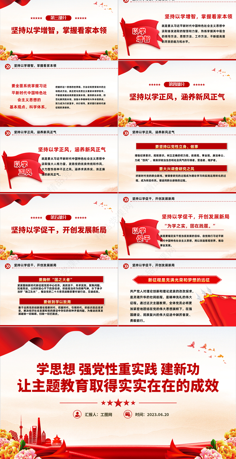 2023让主题教育取得实实在在的成效PPT党政风深入学习贯彻习近平新时代中国特色社会主义思想专题党课课件模板