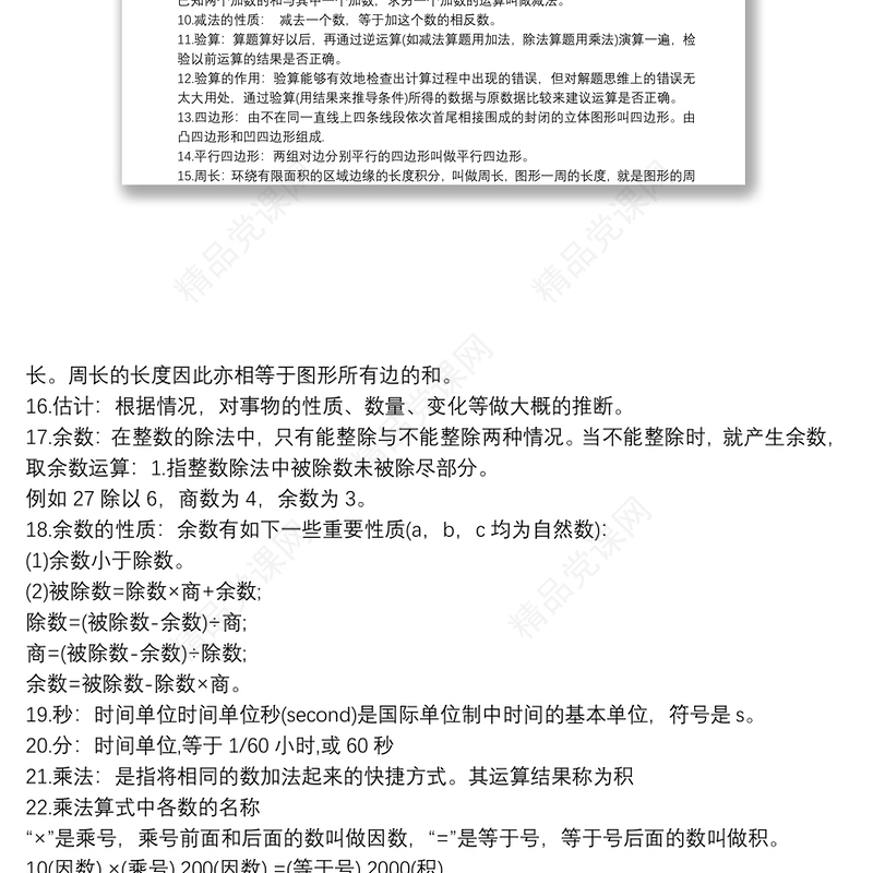 三年级数学知识点总结