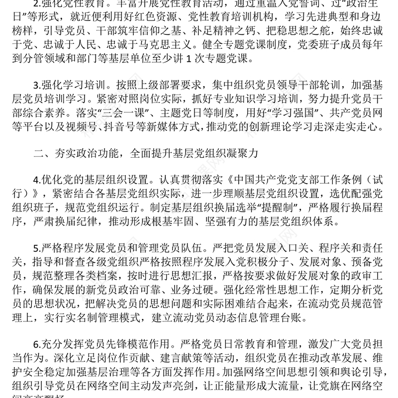 2025年度党建工作要点word模板