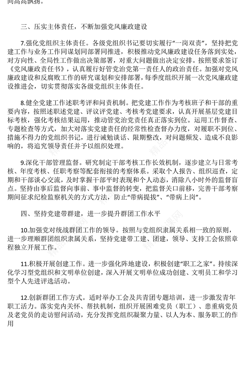 2025年度党建工作要点word模板