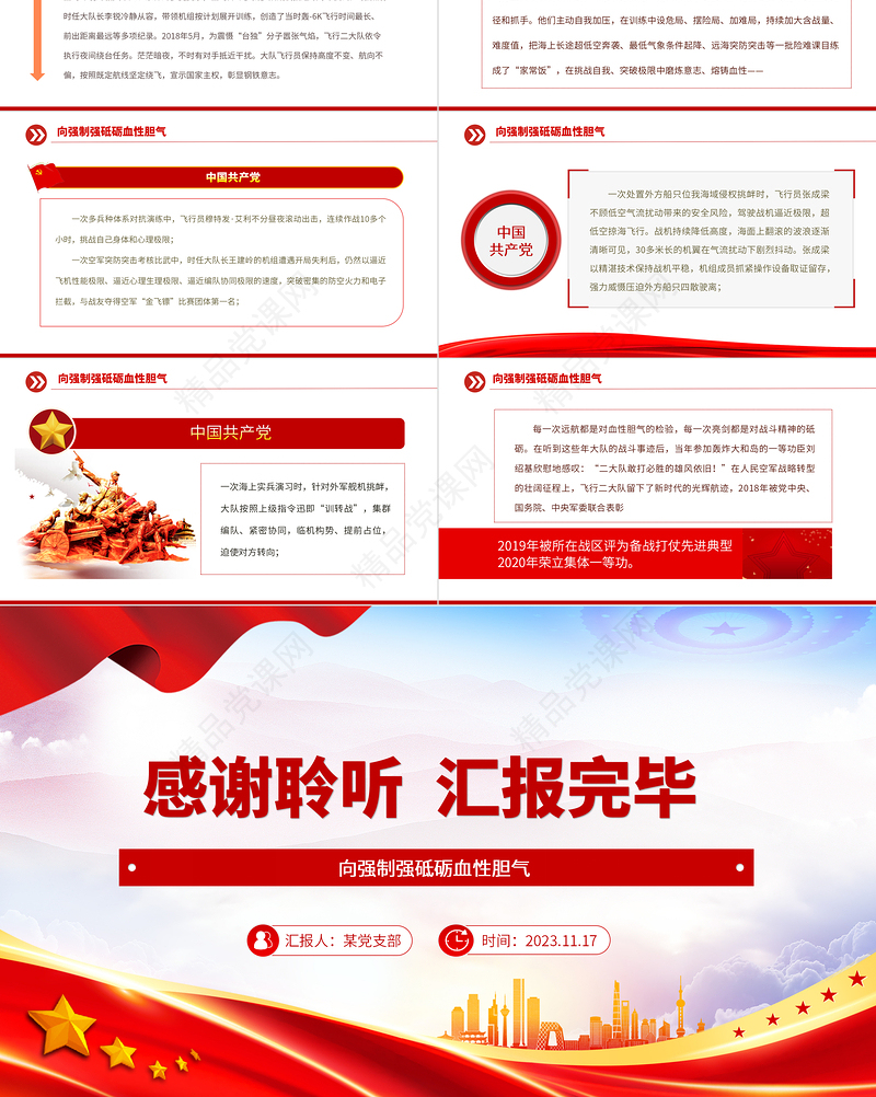 空军航空兵某团飞行二大队先进事迹PPT转型跨越锻造空中铁拳荣获“时代楷模”称号课件