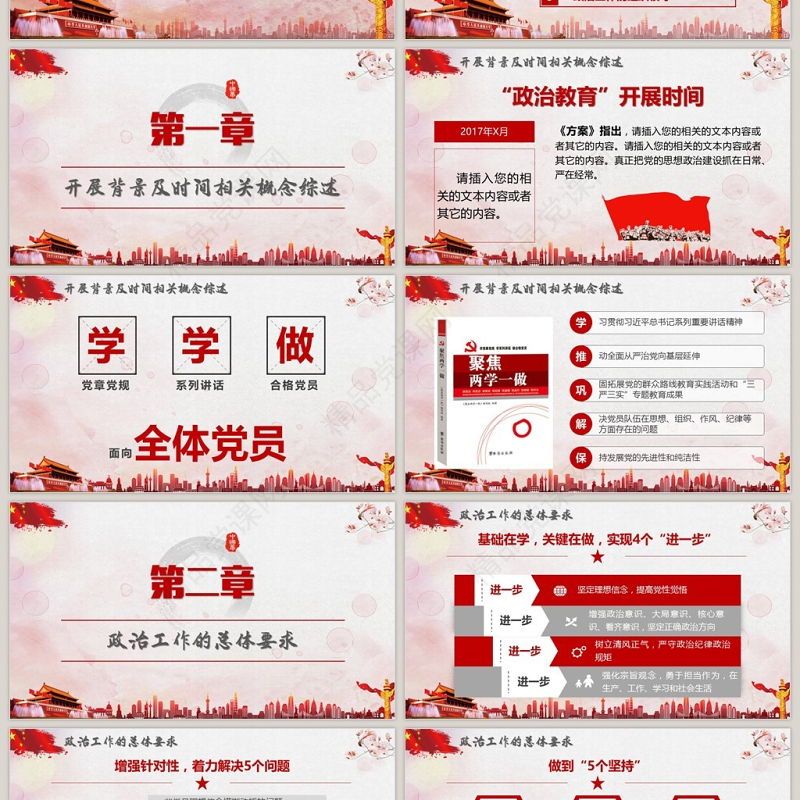 红色党政机关军队部队十九大PPT模板