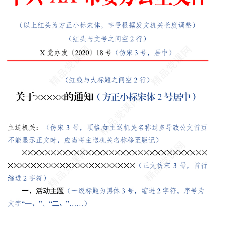 标准公文格式模板下载