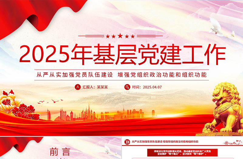 党政风2025年基层党建工作重点PPT党课模板